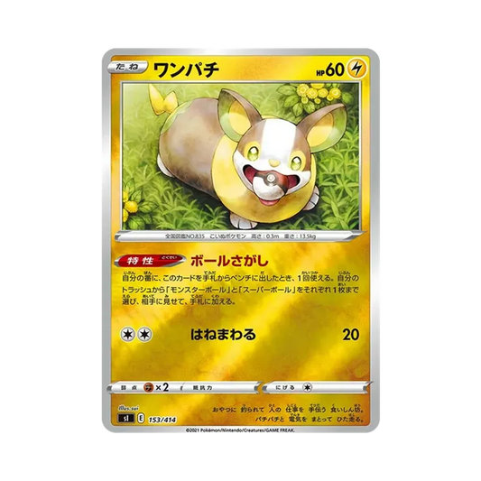 【Raw】 Yamper :Mirror [SI 153/414](Sword&Shield"Start Deck 100