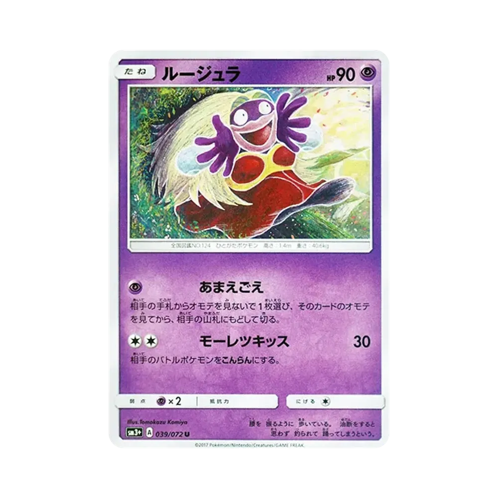 【Roh】 Jynx U [SM3+ 039/072](Erweiterte Erweiterung "Shining Legends