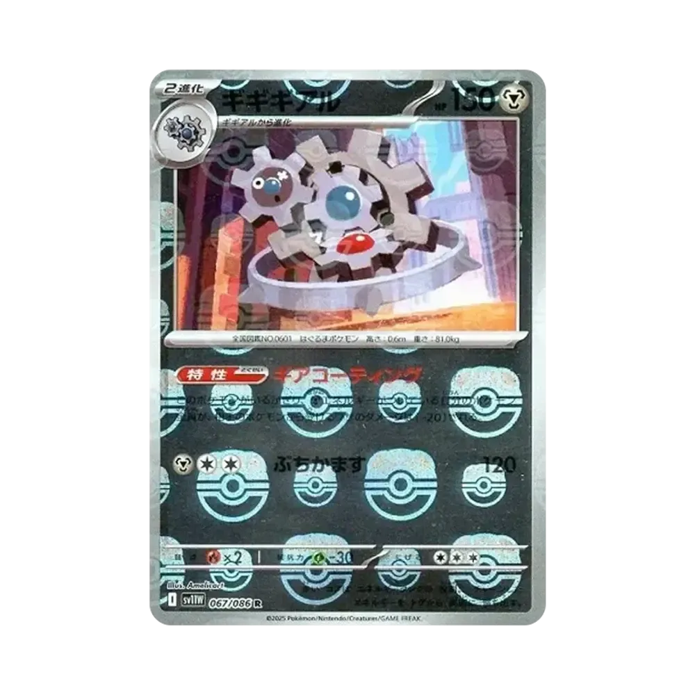 【Roh】 Klang R :Masterball-Spiegel [SV11W 067/086](Erweiterungspaket "White Flare