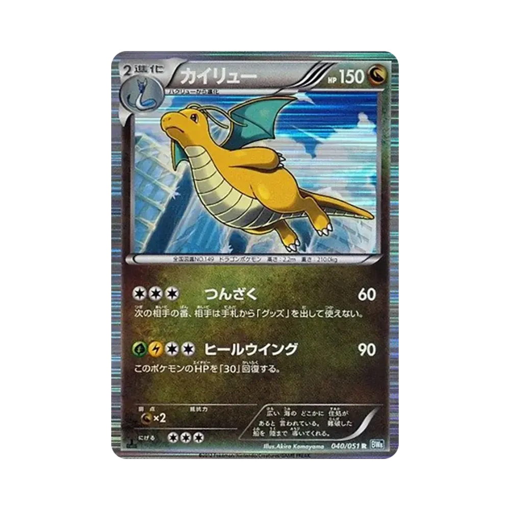 【PSA10】 Dragonite R :1ED [BW8 040/051](Expansion Pack"Spiral Force")