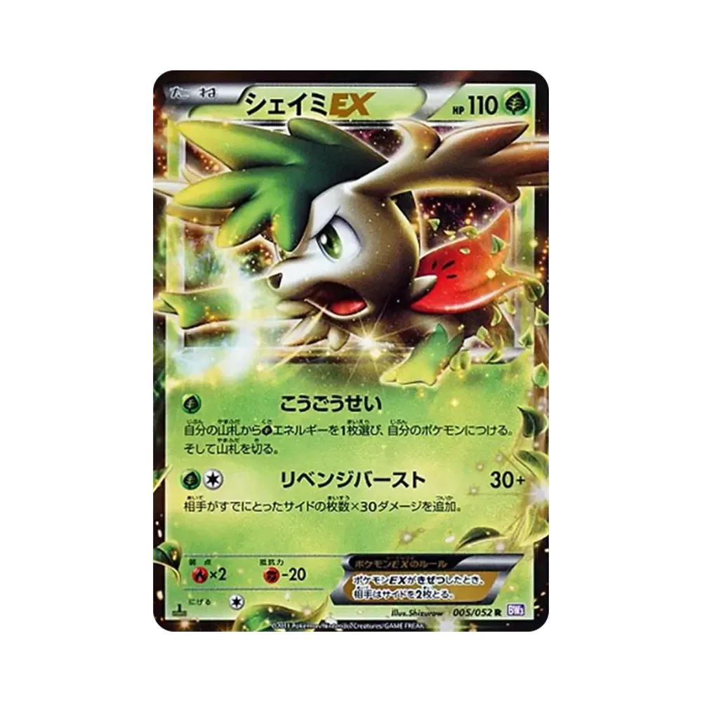 【PSA10】 Shaymin EX R :1ED [BW3 005/052](Espansione "Psycho Drive")