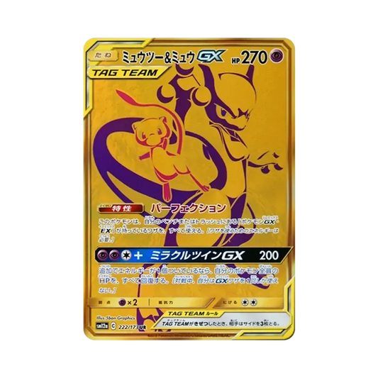 【Raw】 Mewtwo&Mew GX UR [SM12a 222/173](High Class Pack"TAG TEAM GX Tag All Stars