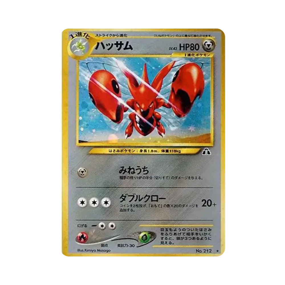 【PSA10】 Scizor : Vecchio retro [neo2 n. 212](Espansione Pokémon Cardneo "Attraversando le rovine...")