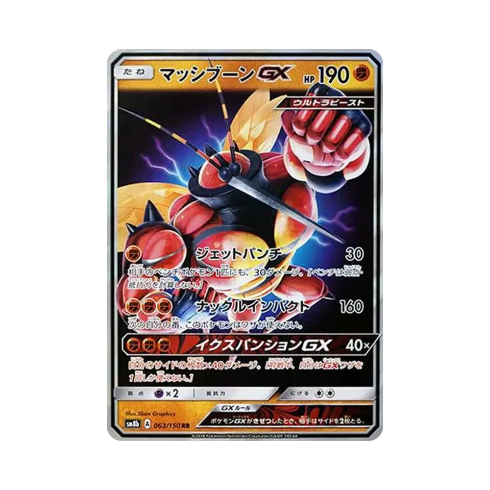 【Raw】 Buzzwole GX RR[SM8b 063/150](High Class Pack"GX Ultra Shiny
