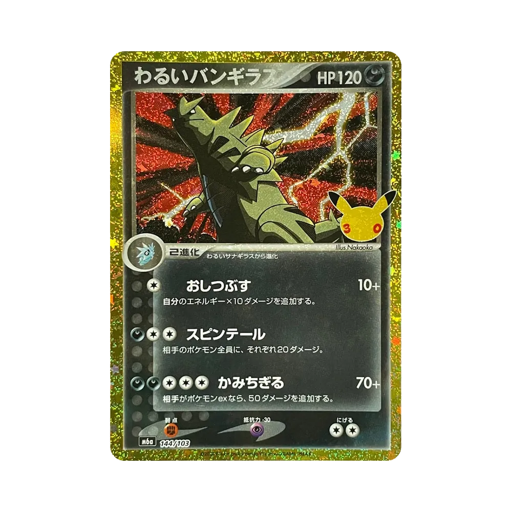 【Roh】 DarkTyranitar [M6a 144/103](Erweiterungspaket"30th CELEBRATION
