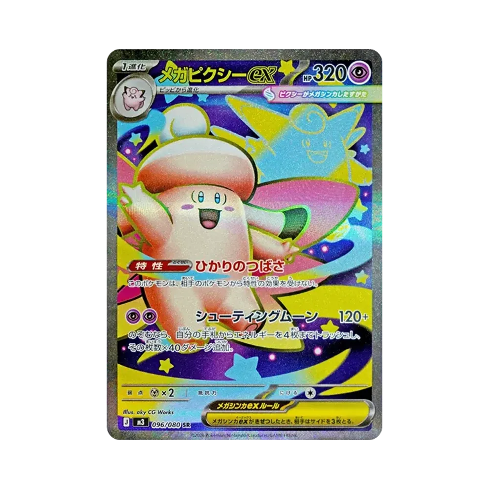 【Roh】 MEGA Clefable ex SR [M3 096/080](Erweiterungspaket"Munikis Zero