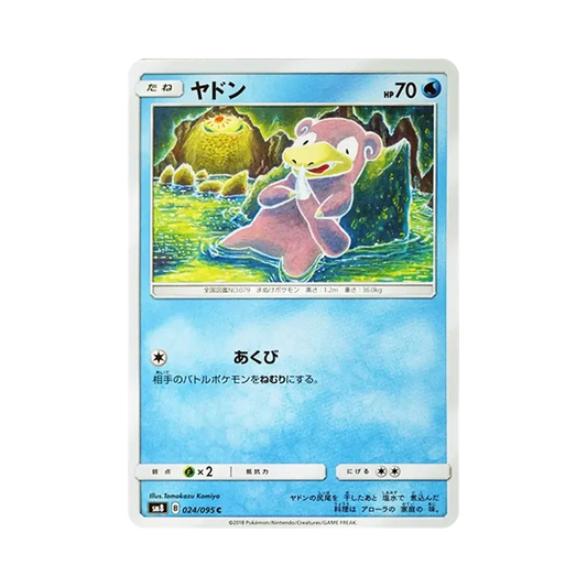 【Raw】 Slowpoke C [SM8 024/095](Expansion Pack"Super0Burst Impact