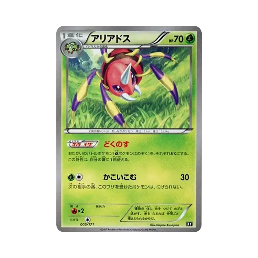 【Roh】 Ariados [XY 005/171](High Class Pack "THE BEST OF XY
