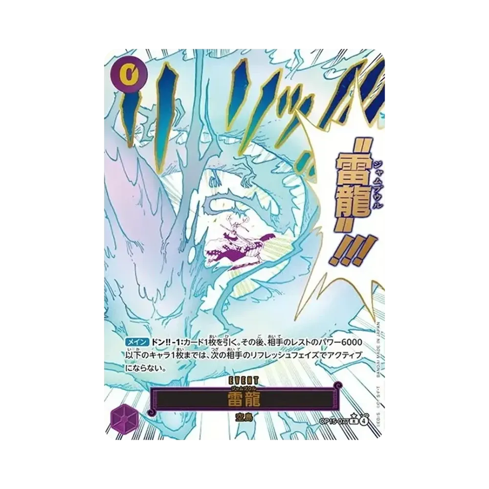 【PSA10】 Lightning Dragon R0P [OP15-077](Booster Pack OP015 "ADVENTURE ON THE ISLAND OF GOD