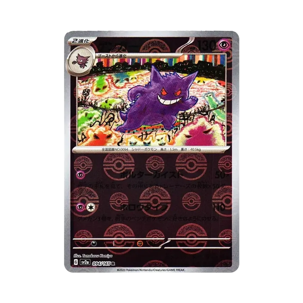【Raw】 Gengar R: Poké Ball Mirror [SV2a 094/165](Enhanced Expansion Pack"Pokemon Card 151