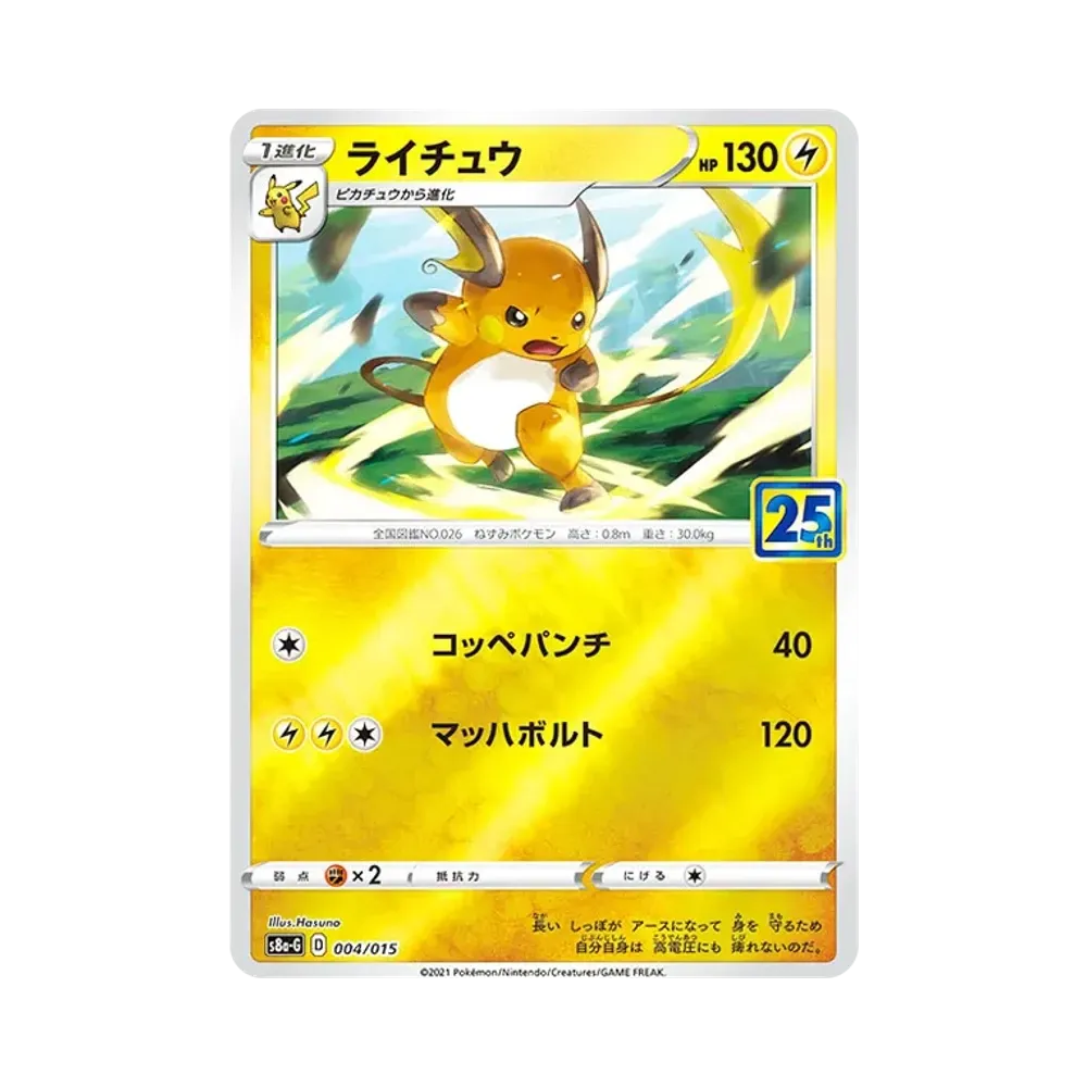 【PSA10】 Raichu [S8a-G 004/015](Scatola Dorata del 25° Anniversario)