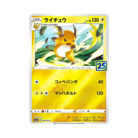 【Unberührt】 Raichu [S8a0G 004/015](25. Jubiläum Golden Box)