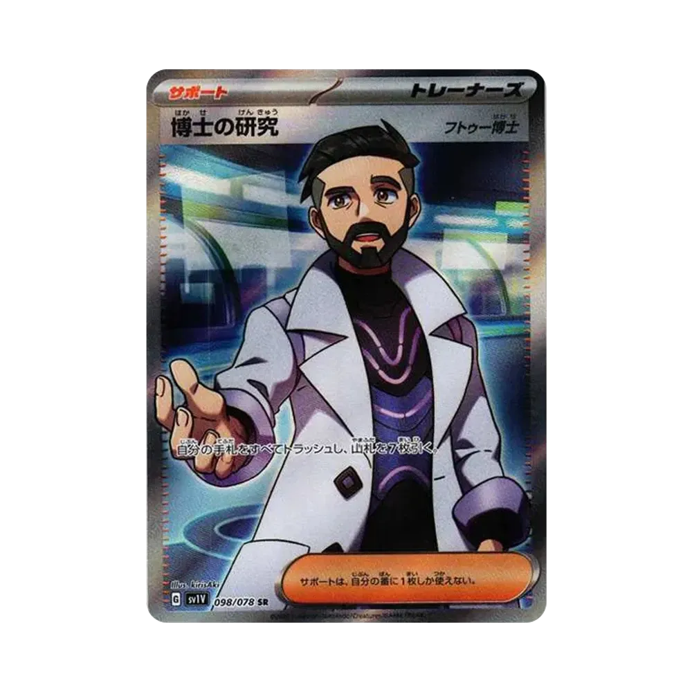 【Roh】 Professor's Research (Professor Turo) SR[SV1V 098/078](Karmesin & Purpur Erweiterungspaket"Purpur ex