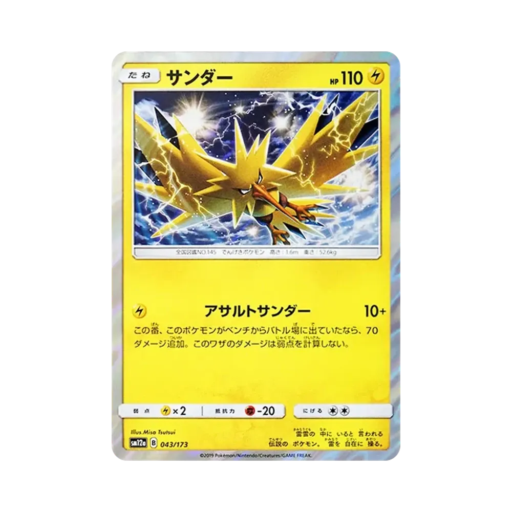 【Roh】 Zapdos [SM12a 043/173](High Class Pack"TAG TEAM GX Tag All Stars
