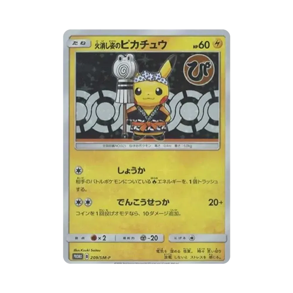 【PSA10】 Feuerwehr-Pikachu: Promo[SM-P 209](Promokarte "SM-P")