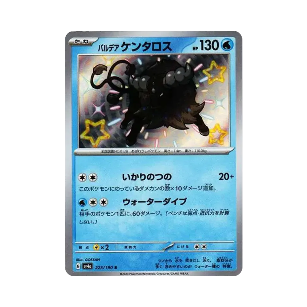 【Raw】 Paldean Tauros S [SV4a 223/190](High Class Pack"Shiny Treasure ex