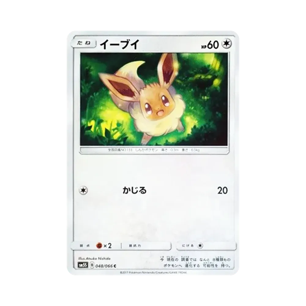 【Raw】 Eevee C [SM5S 048/066](Expansion Pack"Ultra Sun