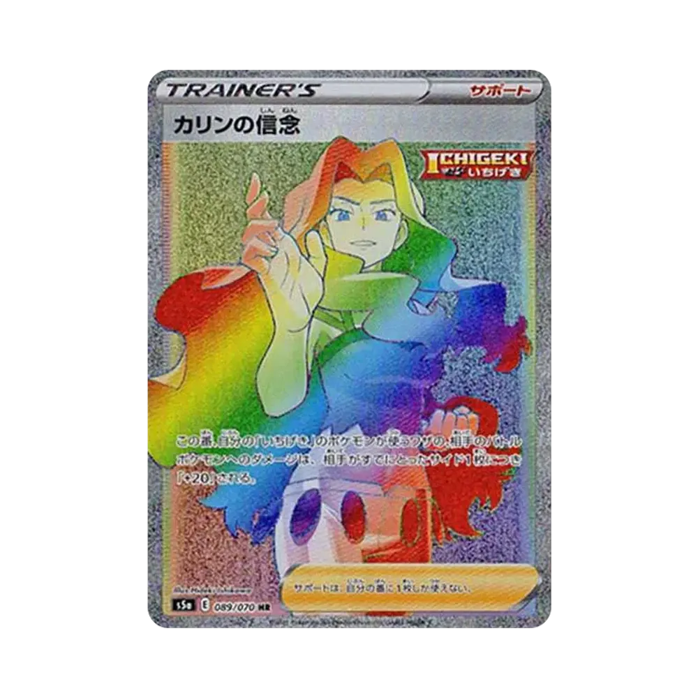 【PSA10】 Karen of Conviction HR[S5a 089/070](Espansione potenziata "Peerless Fighters")