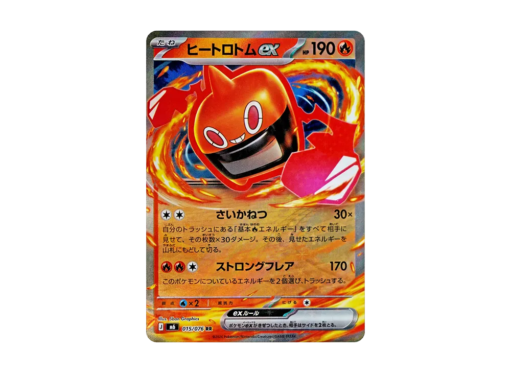 【Raw】 Heat Rotom ex RR [M6 015/076](Expansion Pack"Storm Emeralda