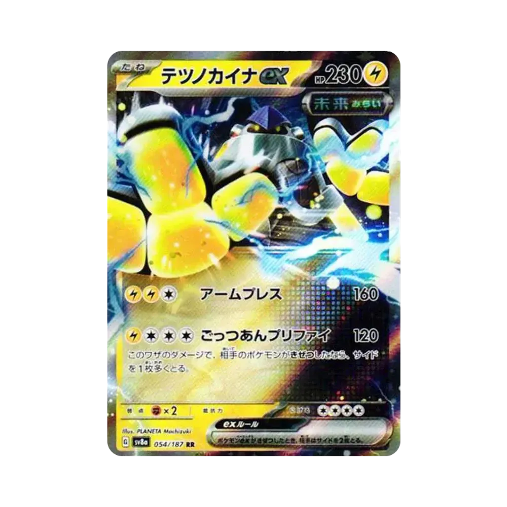 【Roh】 Iron Hands ex RR [SV8a 054/187](High Class Pack "Terastal Festival ex