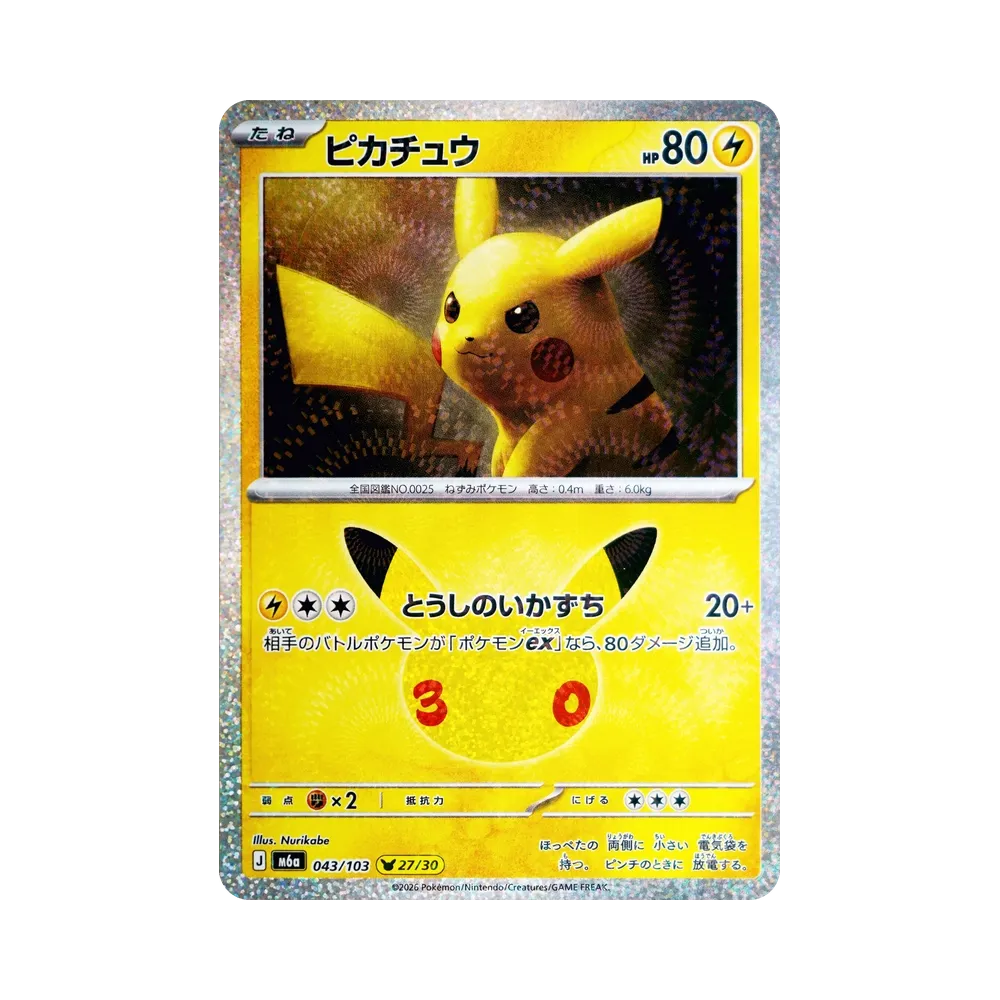 【Roh】 Pikachu [M6a 043/103](Erweiterungspaket "30th CELEBRATION