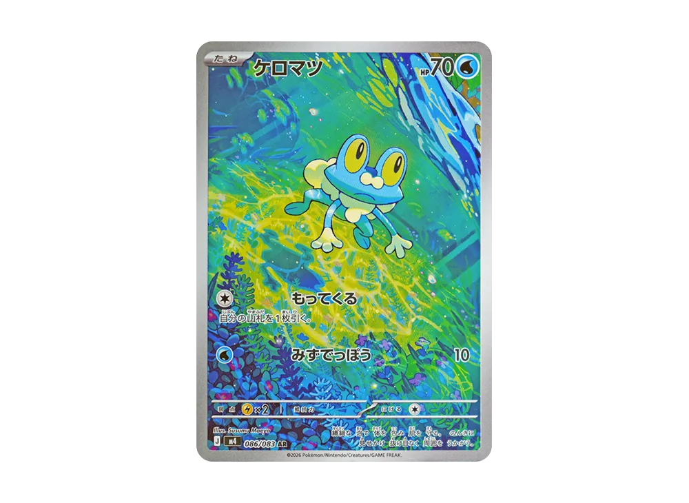 【Raw】 Froakie AR [M4 086/083](Expansion Pack「Ninja Spinner」)