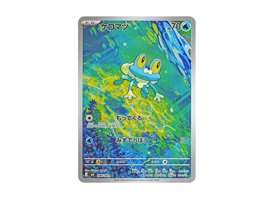 【Raw】 Froakie AR [M4 086/083](Expansion Pack「Ninja Spinner」)