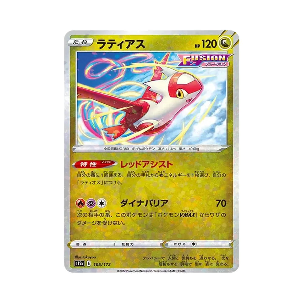 【Roh】 Latias :Mirror [S12a 105/172](High Class Pack"VSTAR Universe