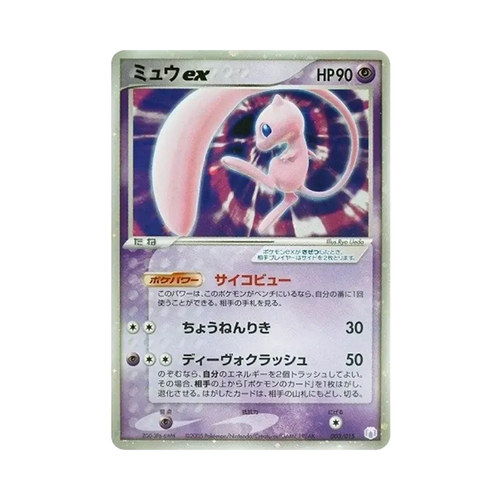 【PSA10】 Mew ex [PCG-MR 003/015](GiftBox Mew / Lucariover.)