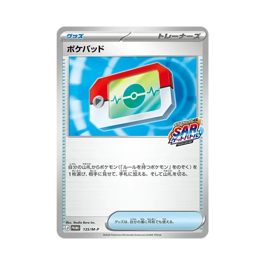 【Raw】 Poke Pad Promo :Premio di partecipazione [135/M0P](Carta promo "MEGAGallade exSARGet Battle