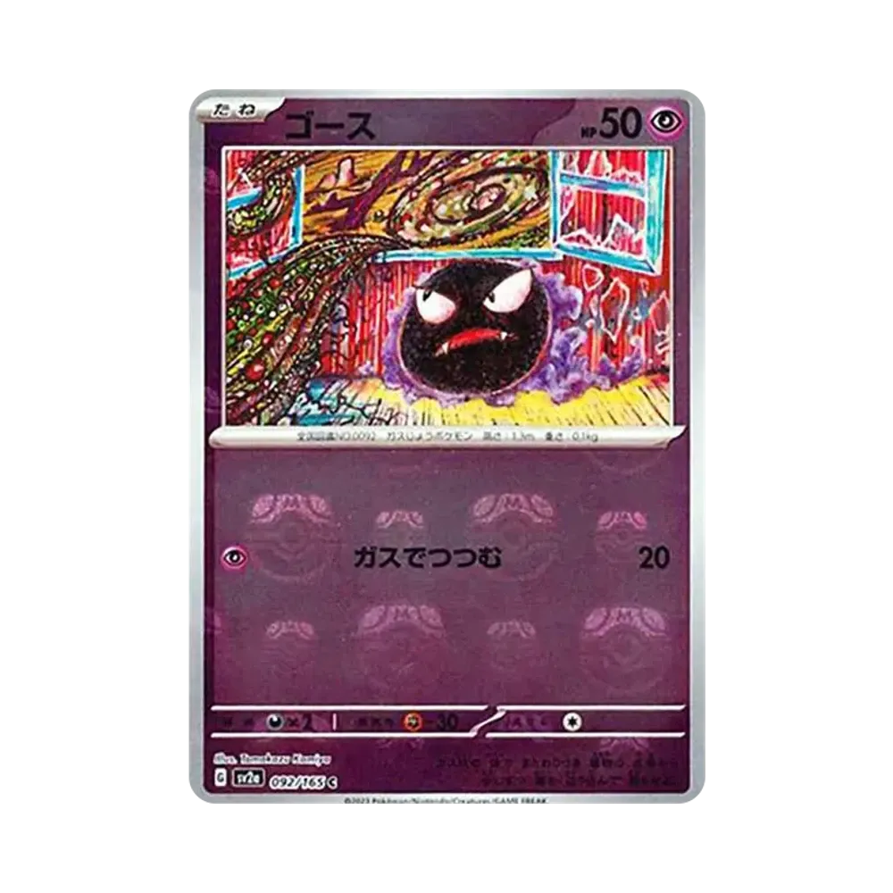 【Raw】 Nebulak C: Masterball-Spiegel [SV2a 092/165](Erweiterte Erweiterung "Pokémon-Karten 151