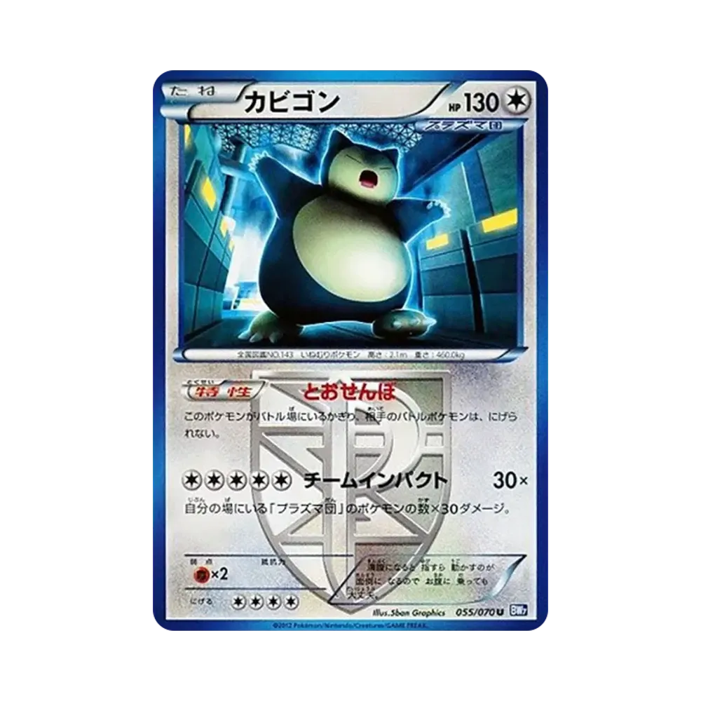 【Raw】 Snorlax U [BW7 055/070](Espansione "Plasma Gale