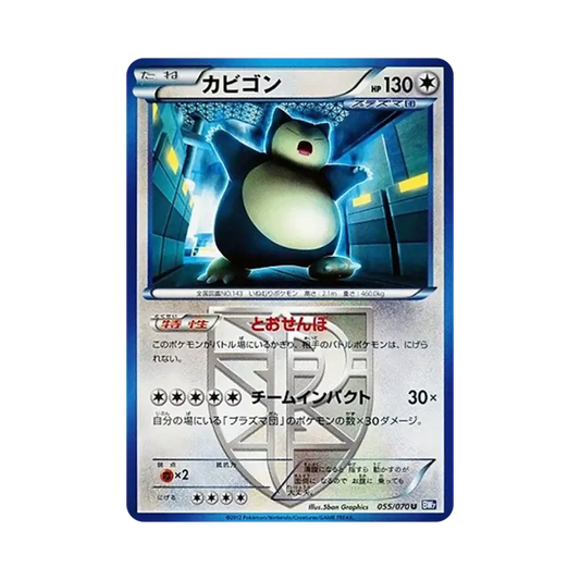 【Raw】 Snorlax U [BW7 055/070](Expansion Pack"Plasma Gale