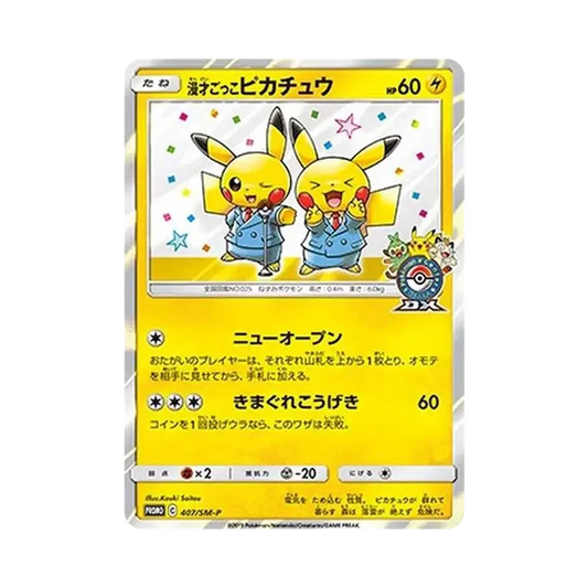 【Raw】 DuoComicoCostumePikachu: Promo [SM0P 407](Carta promozionale"S0P