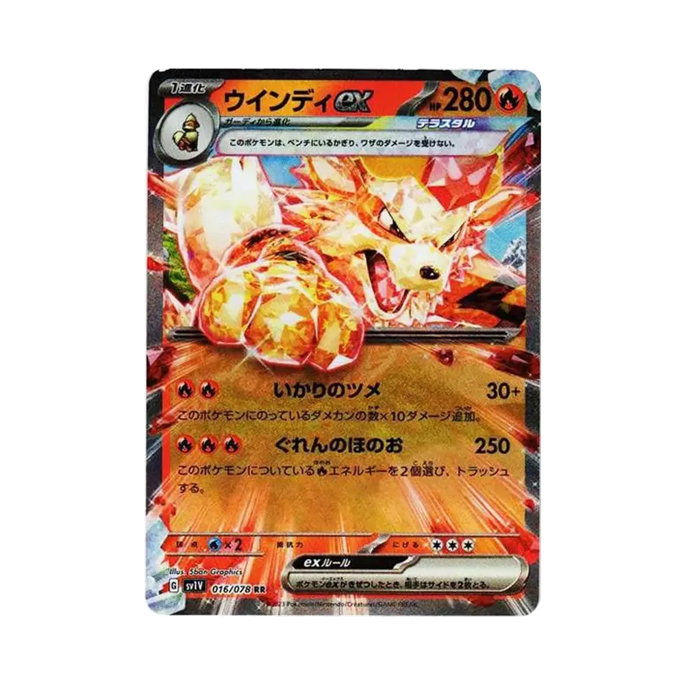 【Roh】 Arcanine ex RR[SV1V 016/078](Karmesin & Purpur Erweiterungspaket"Purpur ex