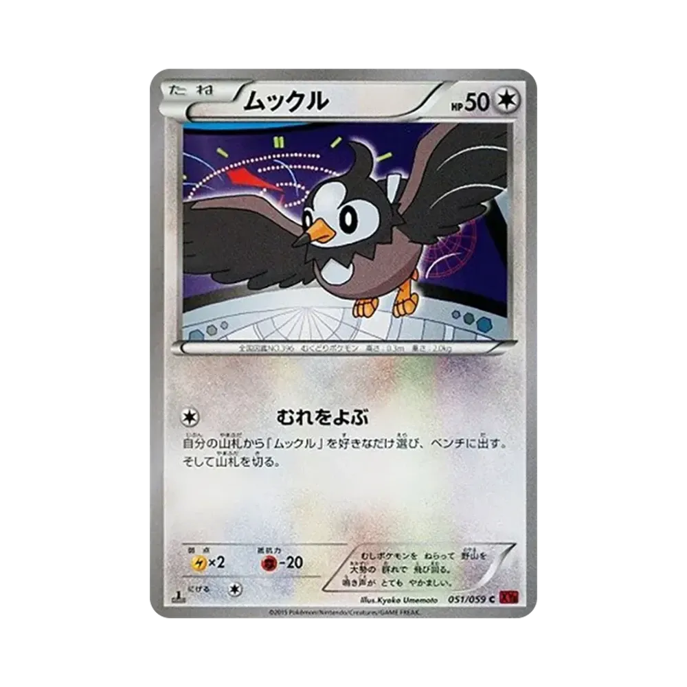 【PSA10】 Starly C :1ED [XY8 051/059](Expansion Pack"Red Flash")