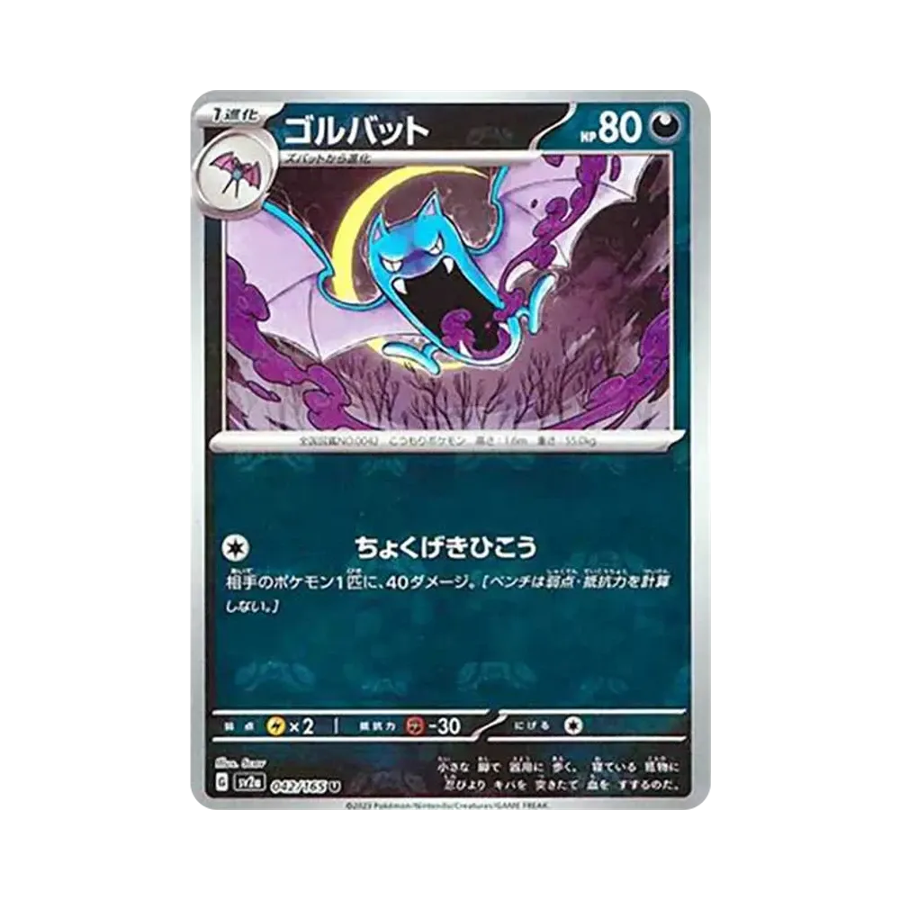【Raw】 Golbat U: Masterball-Spiegel[SV2a 042/165](Erweiterte Erweiterung "Pokémon-Karten 151