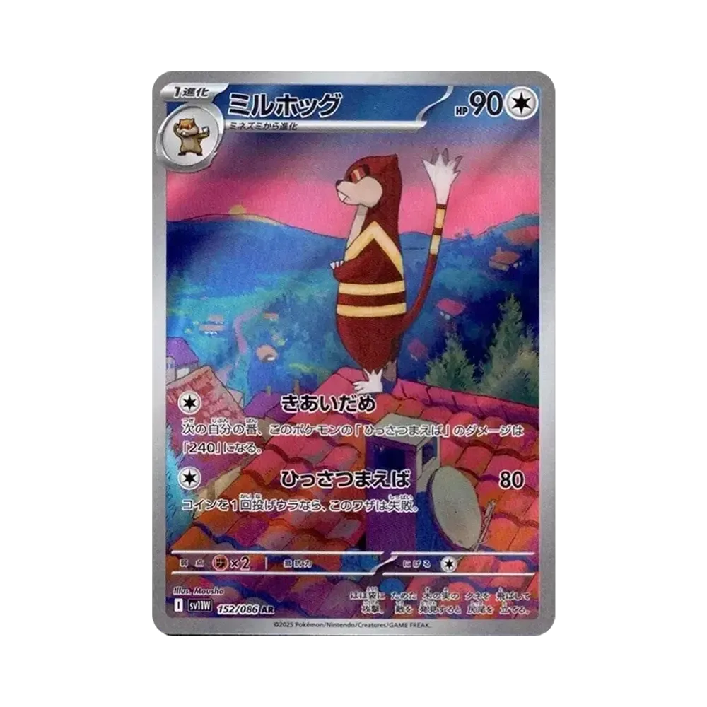 【Raw】 Watchog AR [SV11W 152/086](Espansione "White Flare