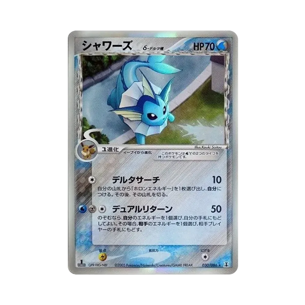 【PSA10】 Vaporeonδ Specie Delta R: 1ED [PCG6 030/086](Espansione "Torre di Ricerca HoloHolon")