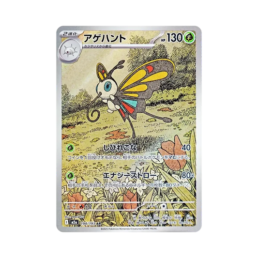 【PSA10】 Beautifly AR [M2a 194/193](Scatola High Class "MEGADream ex")