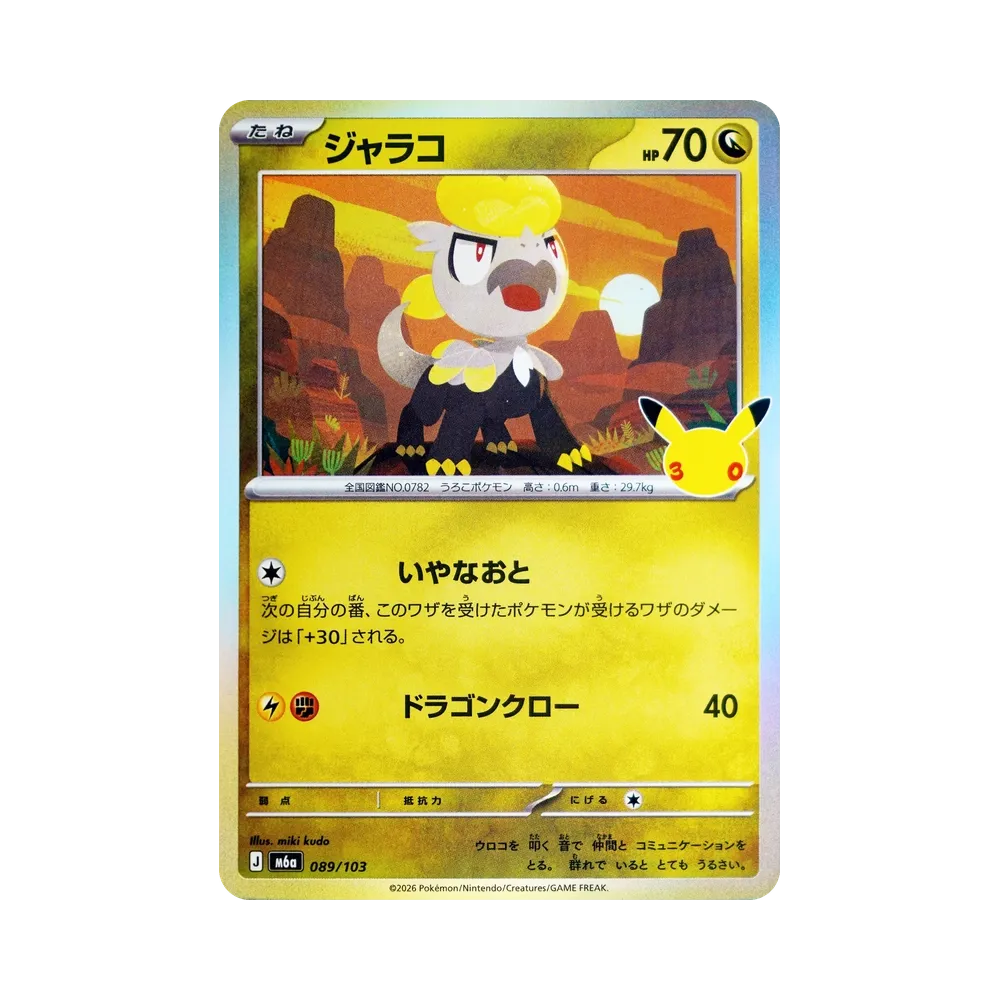 【Raw】 Jangmo0o [M6a 089/103](Expansion Pack"30th CELEBRATION