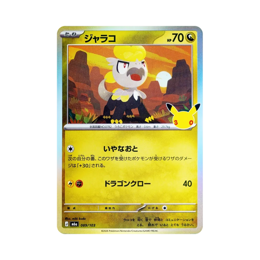 【Roh】 Jangmo0o [M6a 089/103](Erweiterungspaket"30th CELEBRATION
