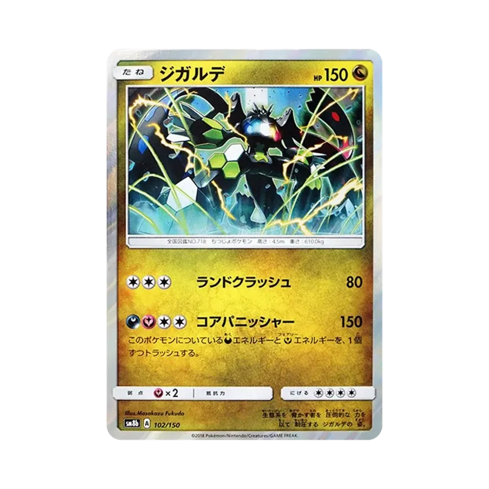 【PSA10】 Zygarde [SM8b 102/150](High Class PackGX"Ultra Shiny")