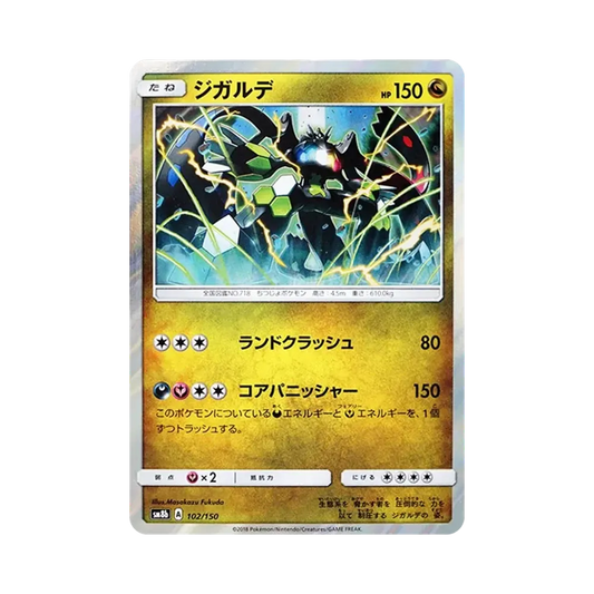 【Roh】 Zygarde [SM8b 102/150](High Class PackGX"Ultra Shiny