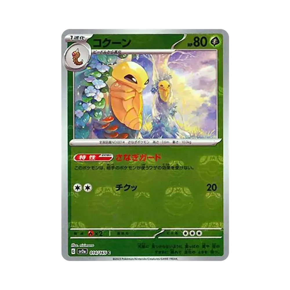 【Raw】 Mauke C: Masterball-Spiegel [SV2a 014/165](Erweiterte Erweiterung "Pokémon-Karten 151