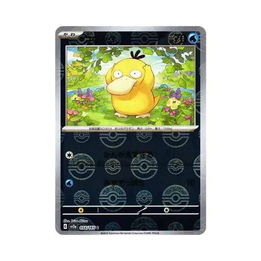 【Roh】 Entail C: Pokéball-Spiegel[SV2a 054/165](Erweiterte Erweiterung "Pokémon-Karten 151