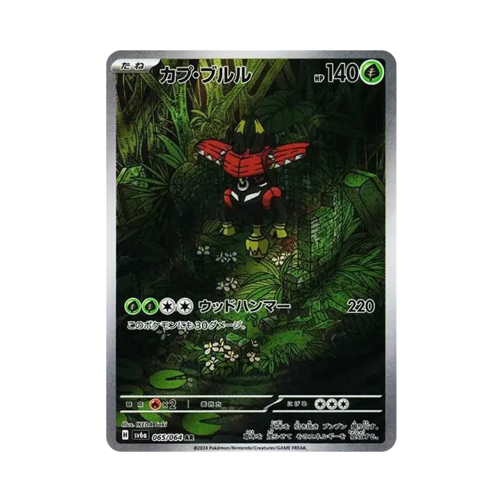 【PSA10】 Tapu / Bulu AR [SV6a 065/064](Espansione potenziata "Night Wanderer")