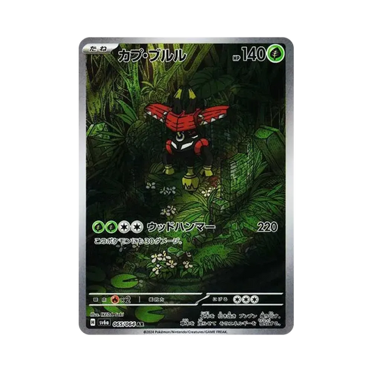 【Raw】 Tapu / Bulu AR [SV6a 065/064](Enhanced Expansion Pack"Night Wanderer