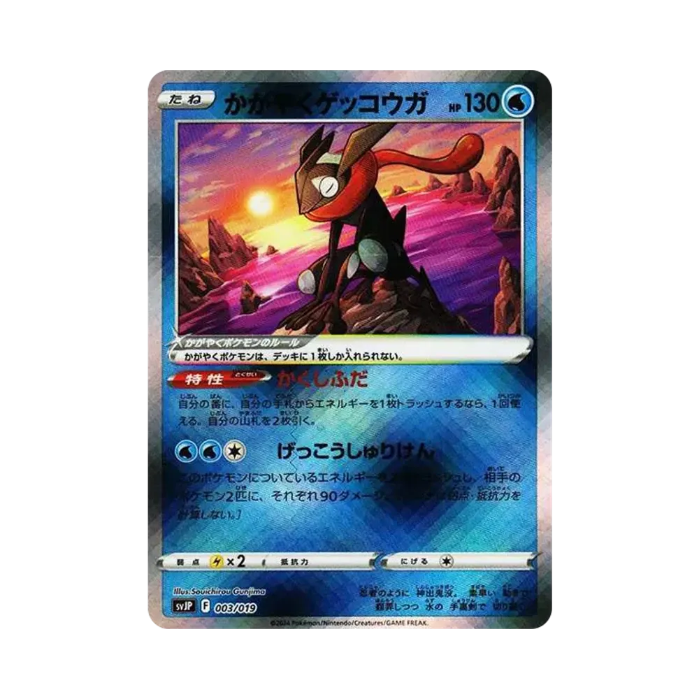 【PSA10】 Greninja Radiante [SVJP 003/19](BattleMasterDeck"Chien-Pao ex")