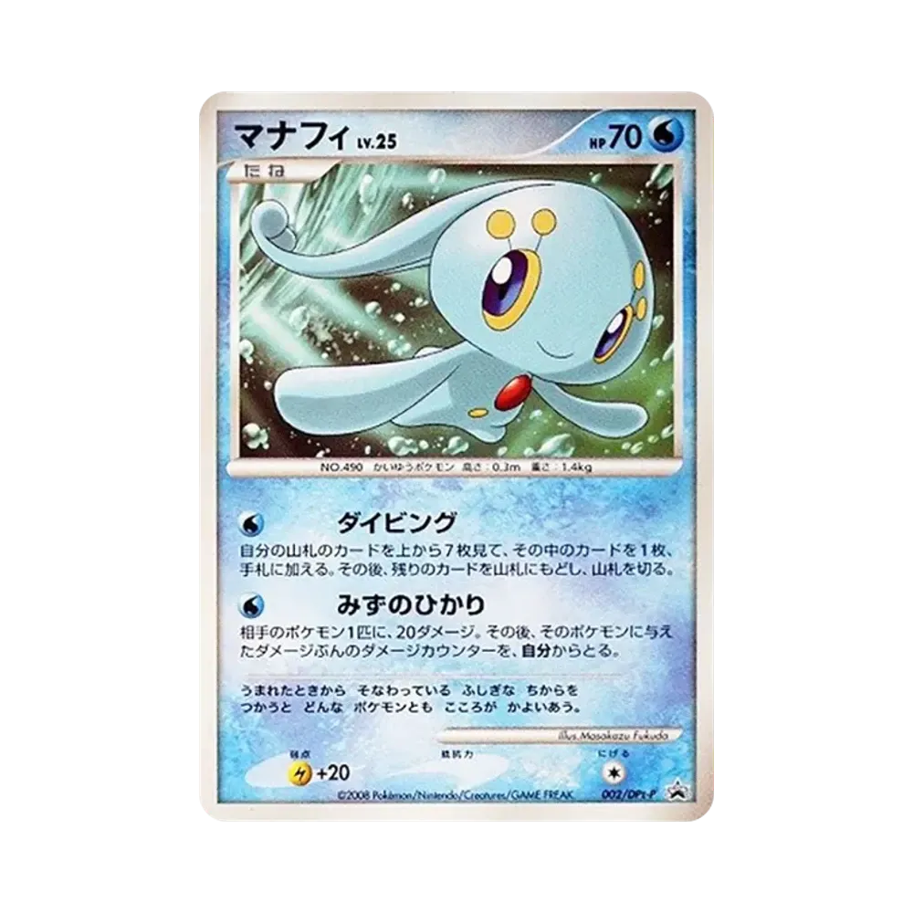 【PSA10】 Manaphy [DPt-P 002](Promokarte"ErweiterungspaketGalactic's Conquest ReleaseGedenkkampagne")